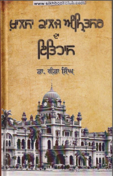 Khalsa College Da Itihaas By Dr. Ganda Singh